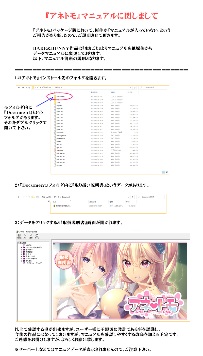 『アネトモ』マニュアル説明