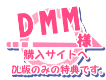 DMM様