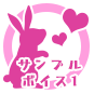 サンプルボイス１